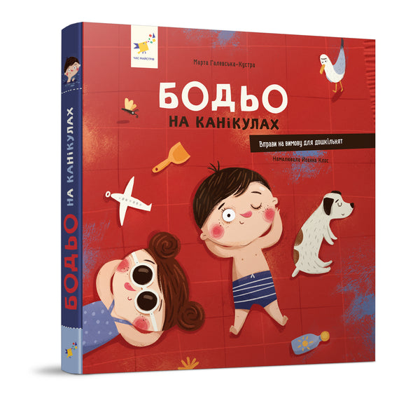 Bodjo in den Ferien - 9786178318116